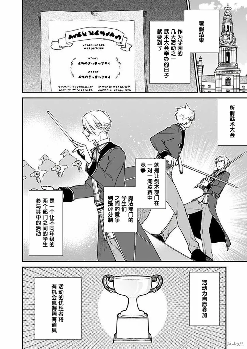 恶役千金LV99,第10话,第2张