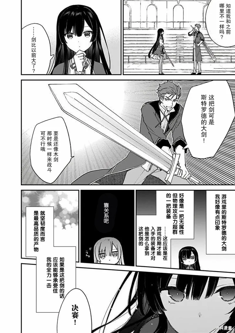 恶役千金LV99,第10话,第20张