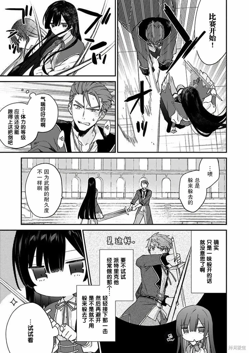 恶役千金LV99,第10话,第21张