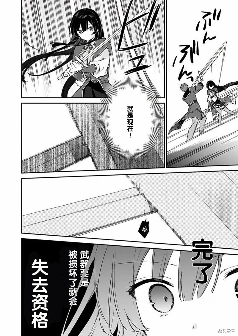 恶役千金LV99,第10话,第22张