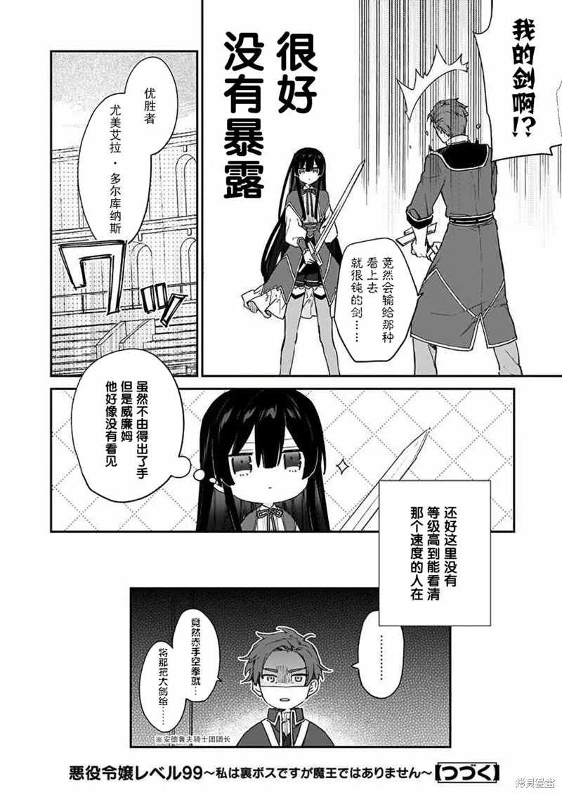 恶役千金LV99,第10话,第24张