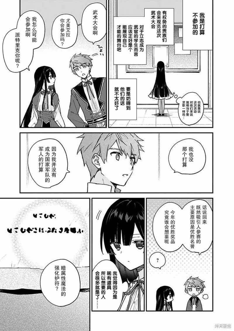 恶役千金LV99,第10话,第3张