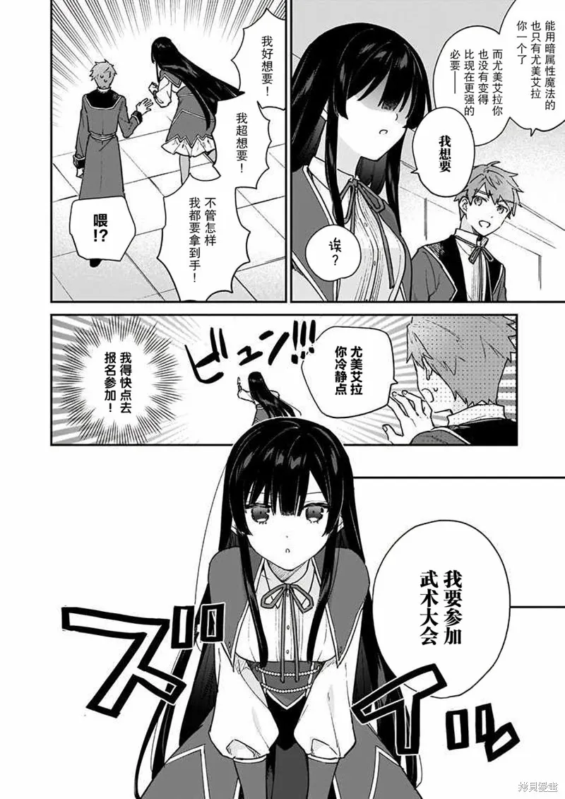 恶役千金LV99,第10话,第4张