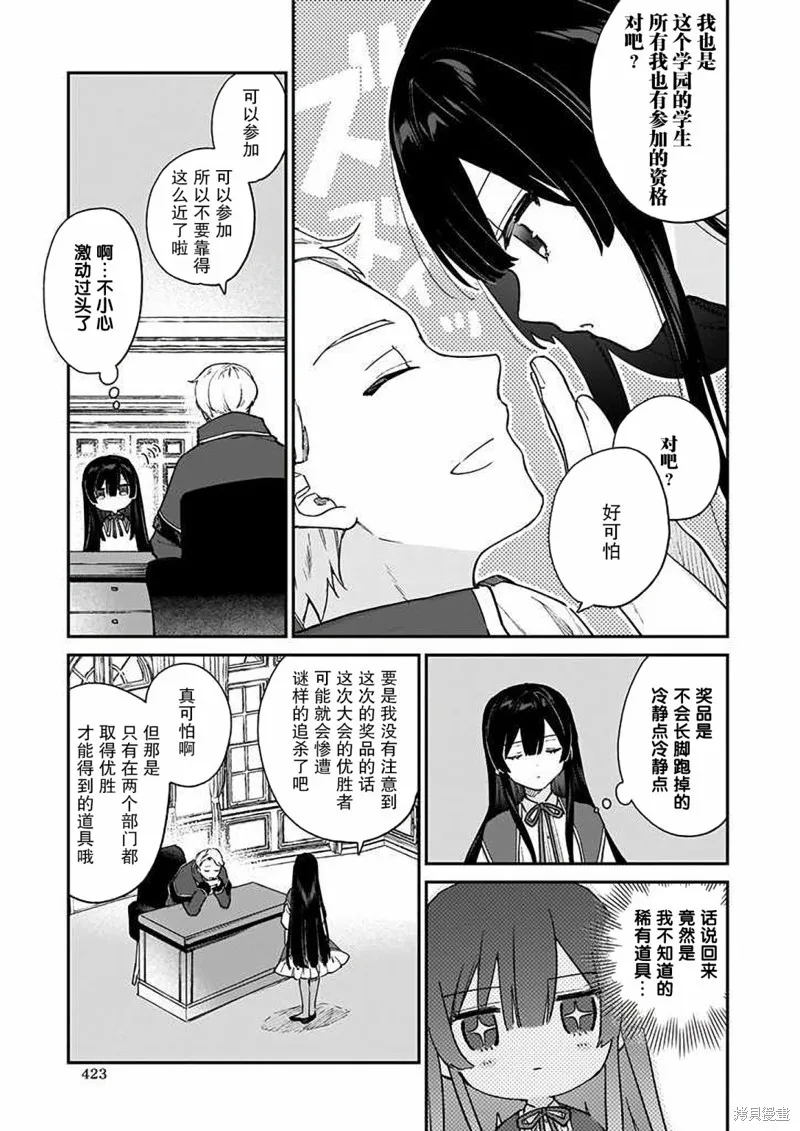 恶役千金LV99,第10话,第5张