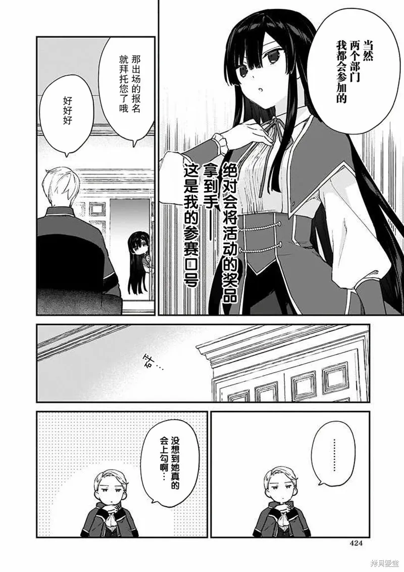 恶役千金LV99,第10话,第6张