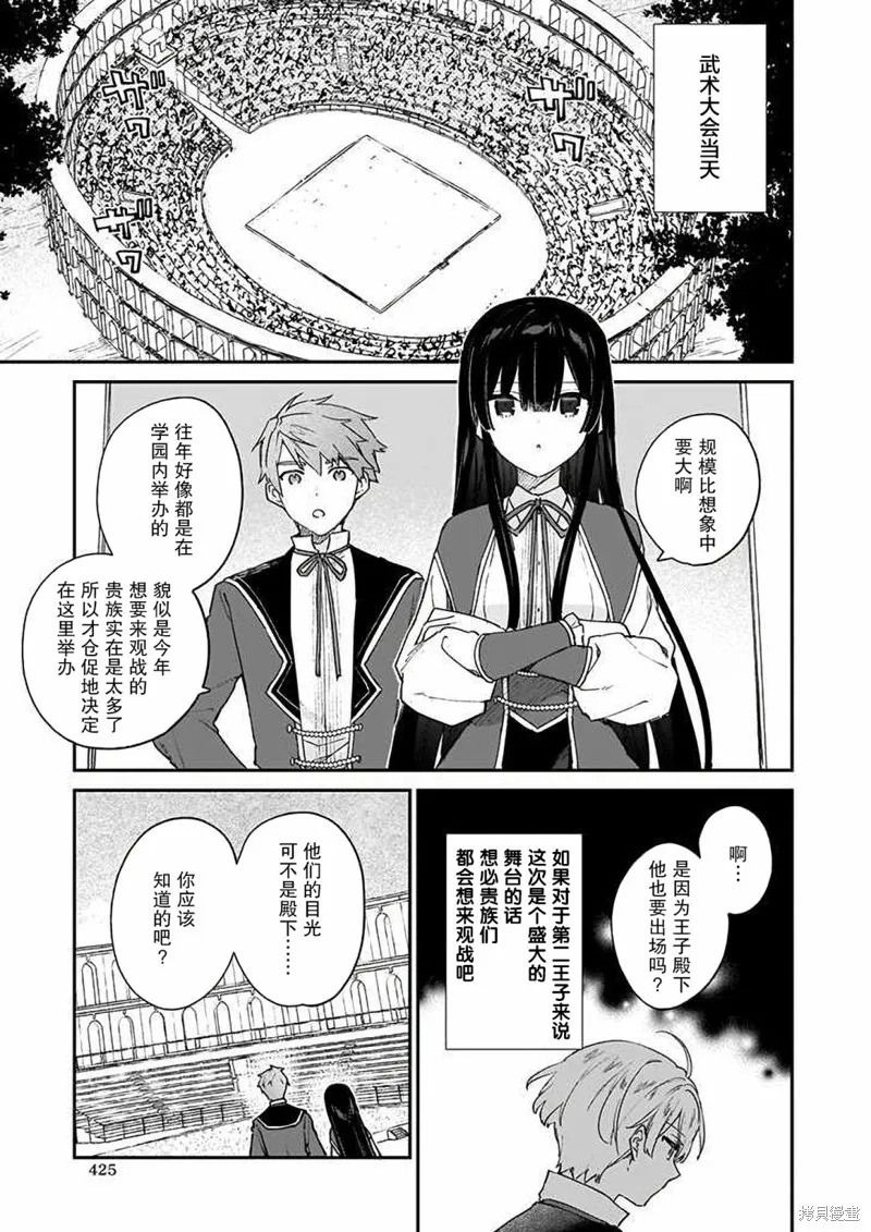 恶役千金LV99,第10话,第7张