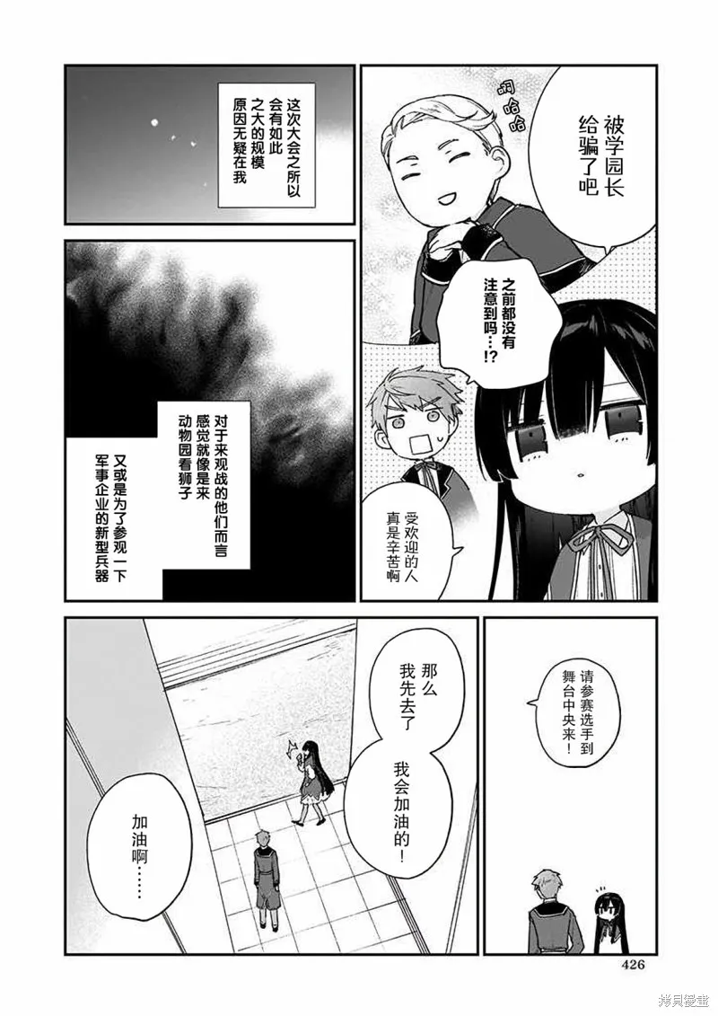 恶役千金LV99,第10话,第8张