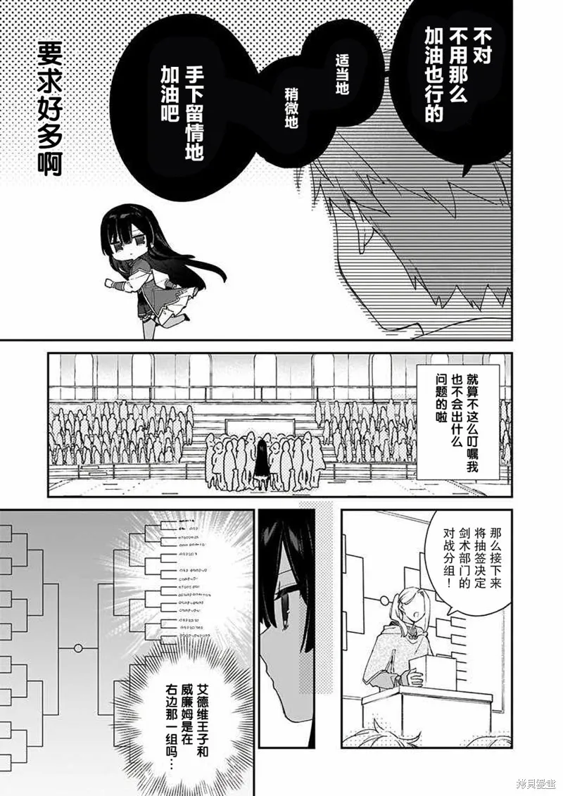 恶役千金LV99,第10话,第9张