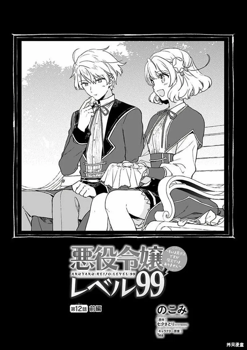恶役千金LV99,第12话,第1张