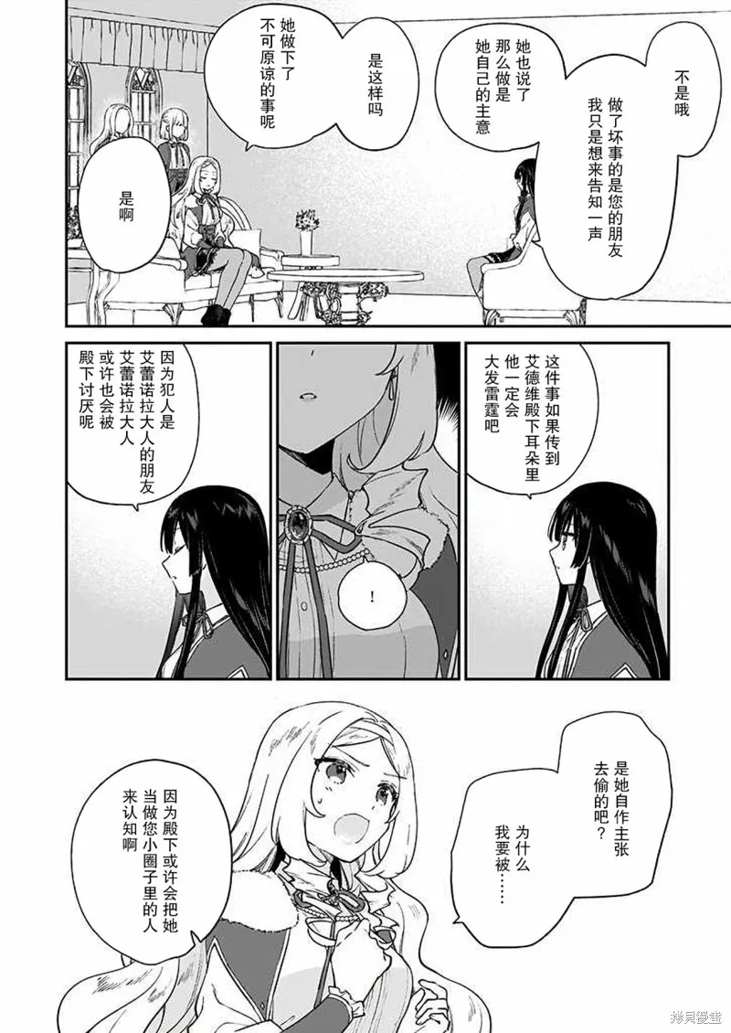 恶役千金LV99,第12话,第10张