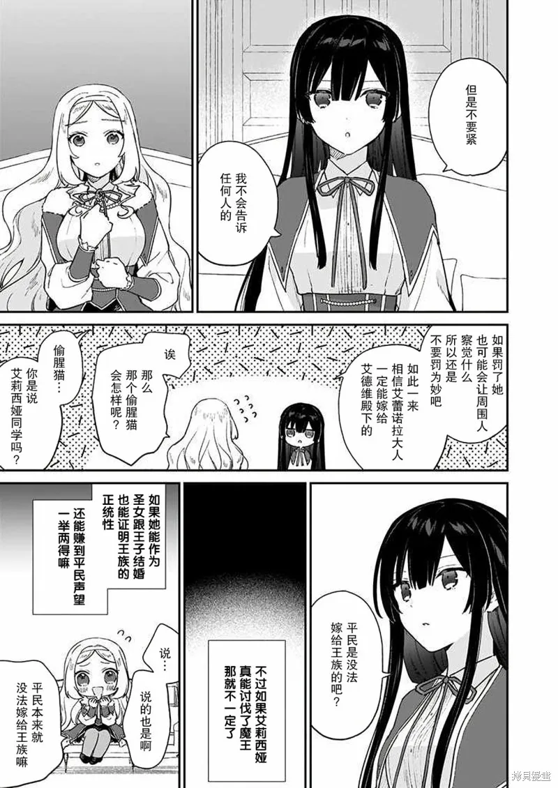 恶役千金LV99,第12话,第11张