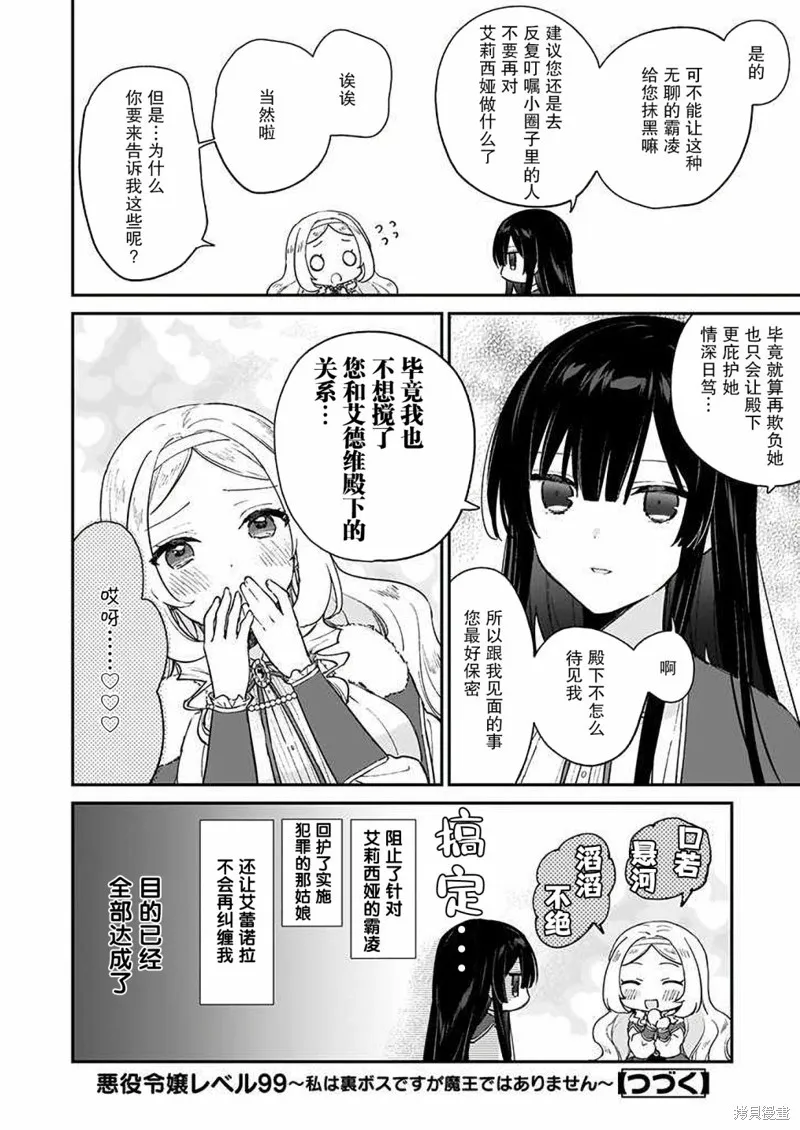 恶役千金LV99,第12话,第12张