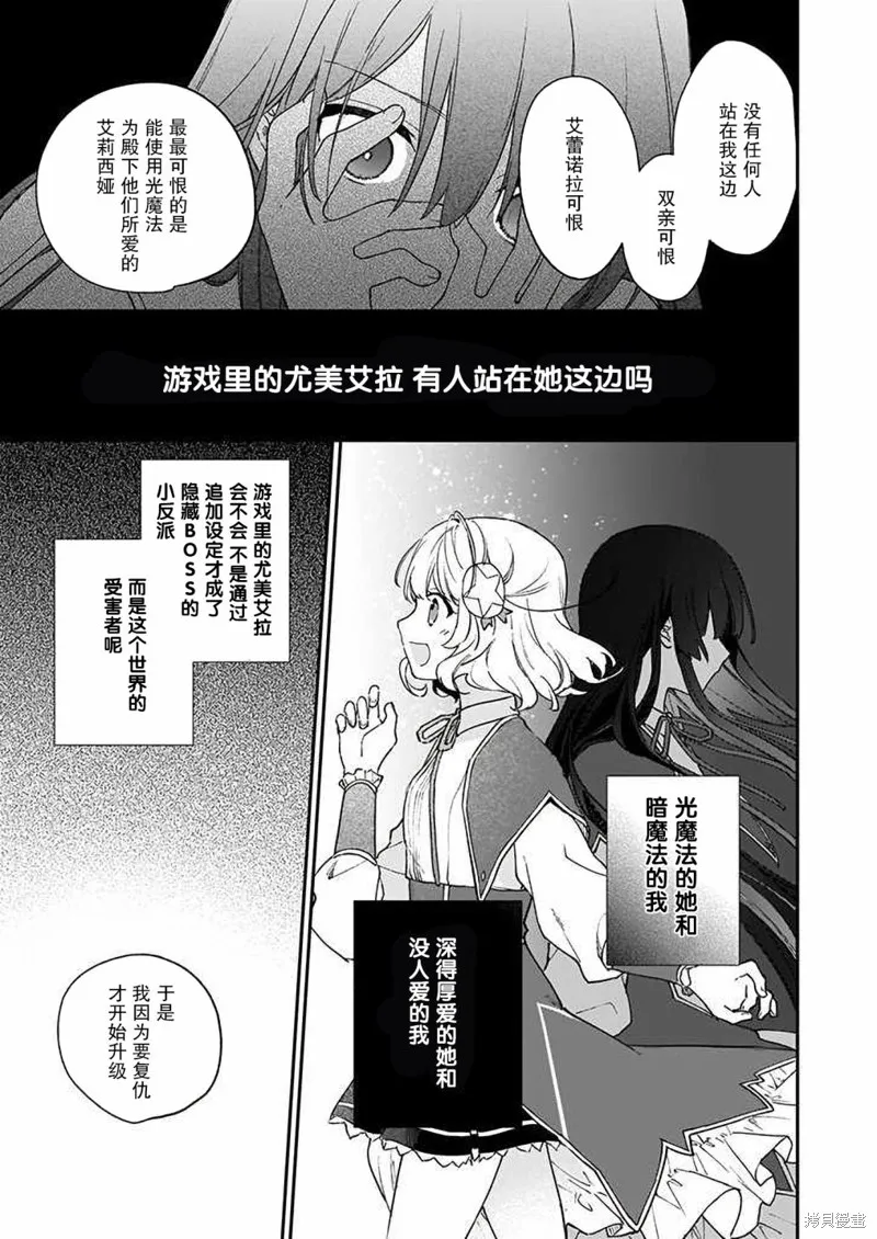 恶役千金LV99,第12话,第15张