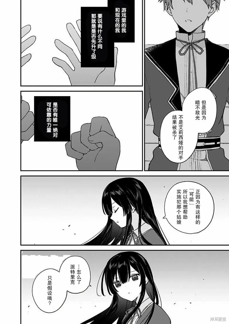 恶役千金LV99,第12话,第16张