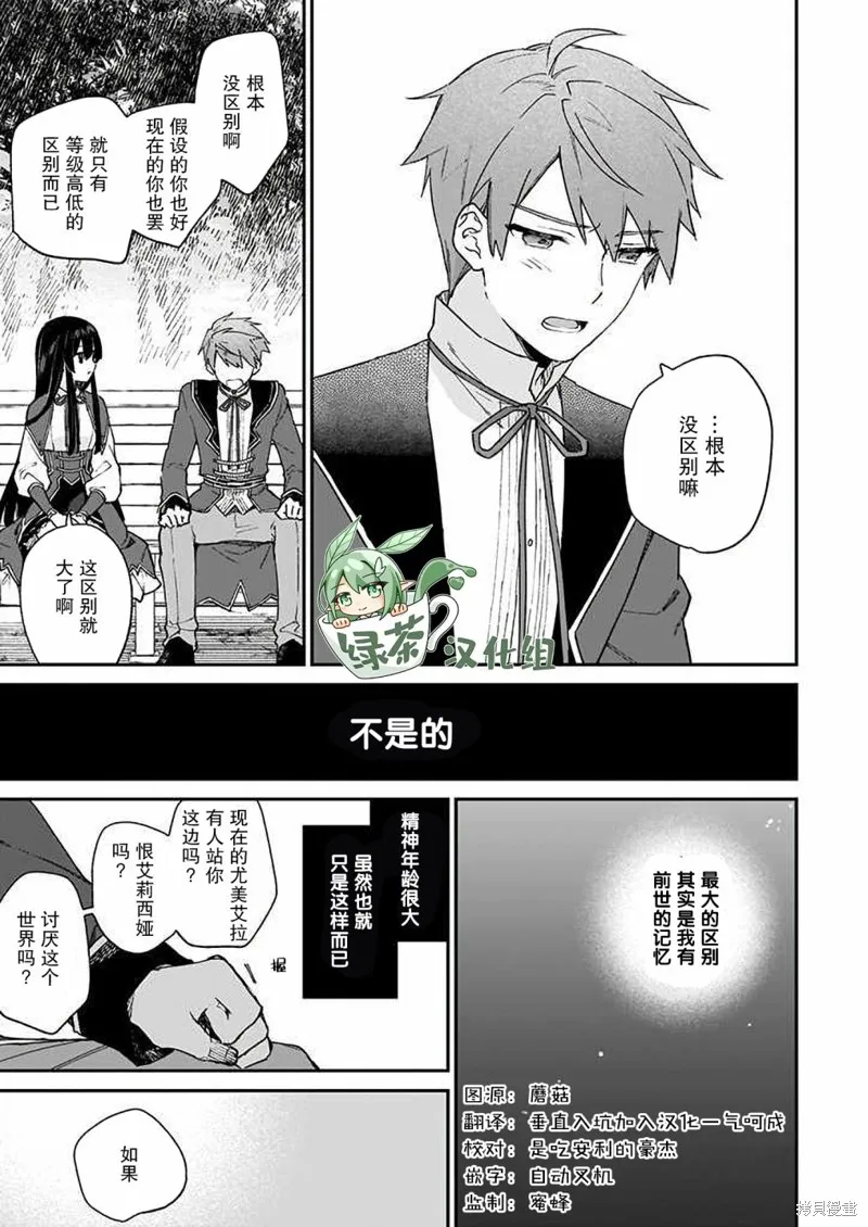 恶役千金LV99,第12话,第17张
