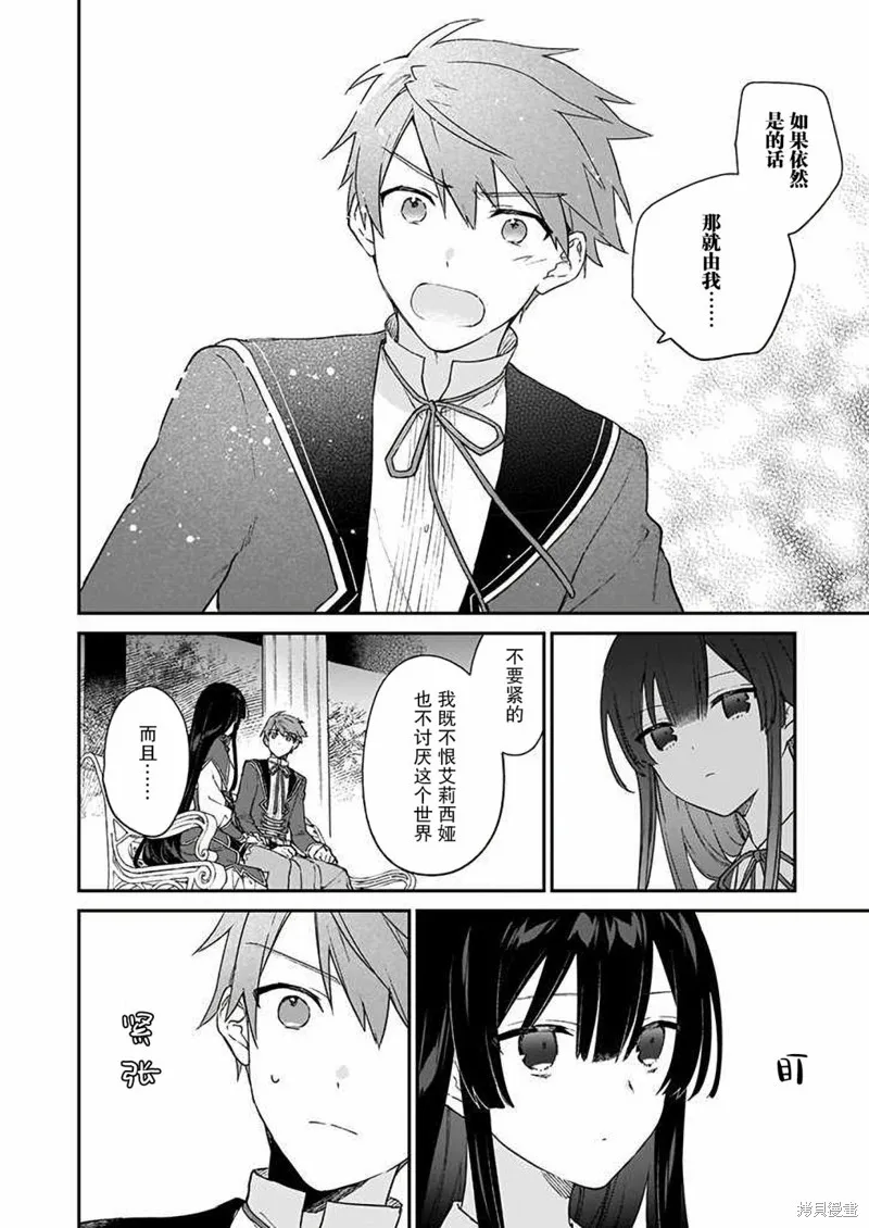 恶役千金LV99,第12话,第18张