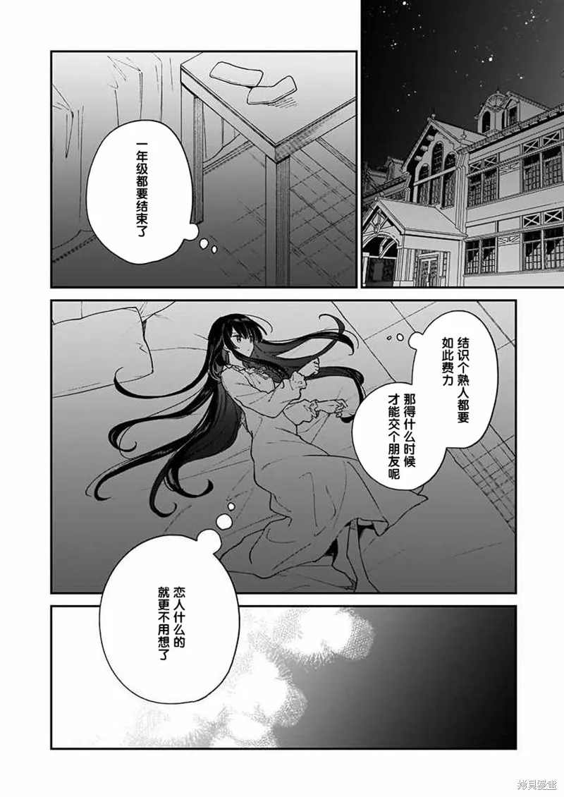 恶役千金LV99,第12话,第20张
