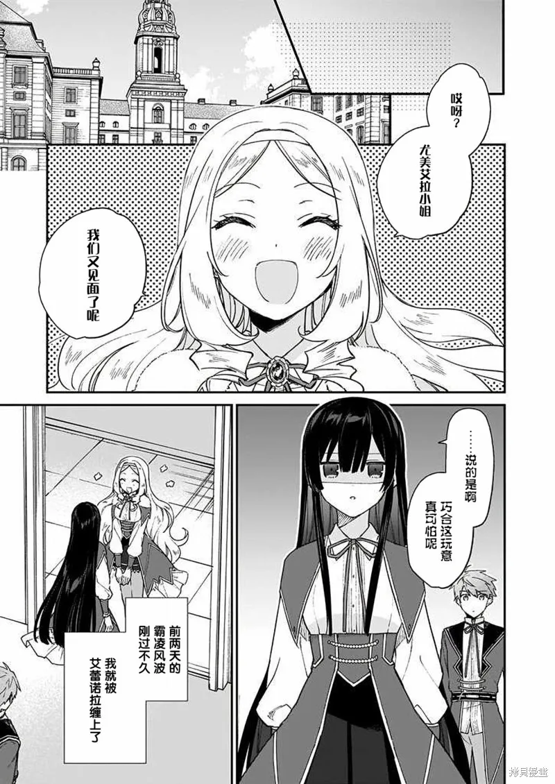 恶役千金LV99,第12话,第21张