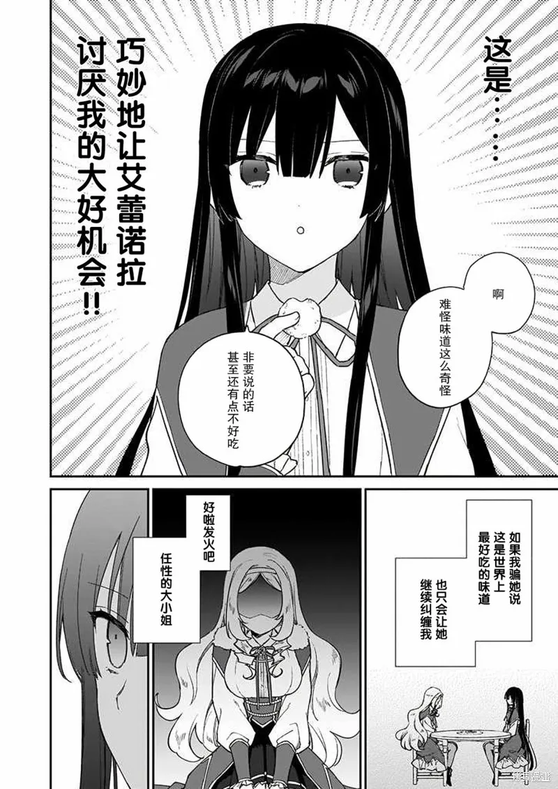 恶役千金LV99,第12话,第26张