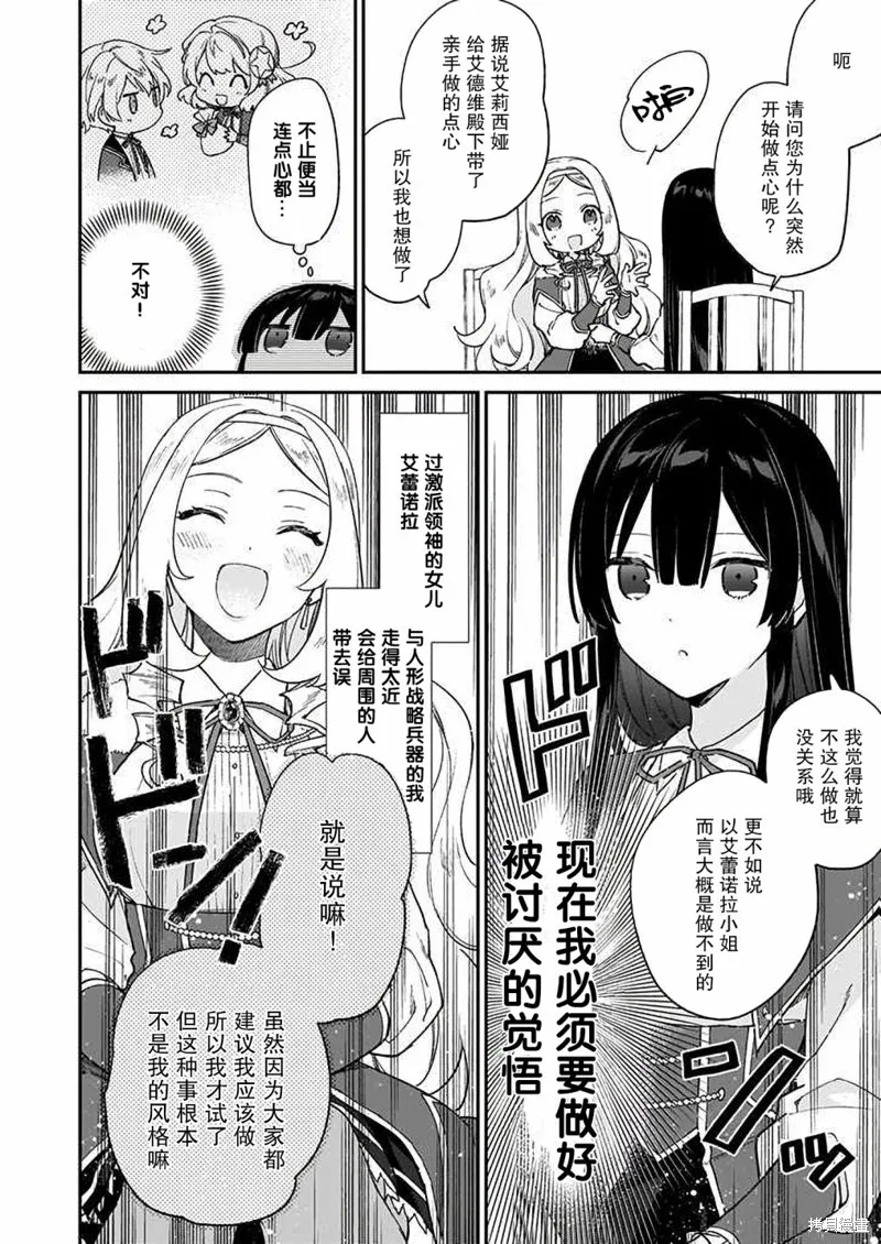 恶役千金LV99,第12话,第28张