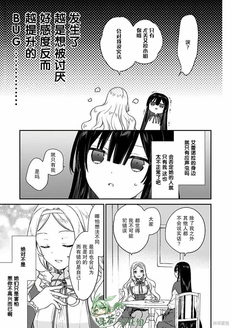 恶役千金LV99,第12话,第29张