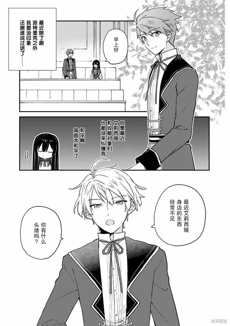恶役千金LV99,第12话,第3张