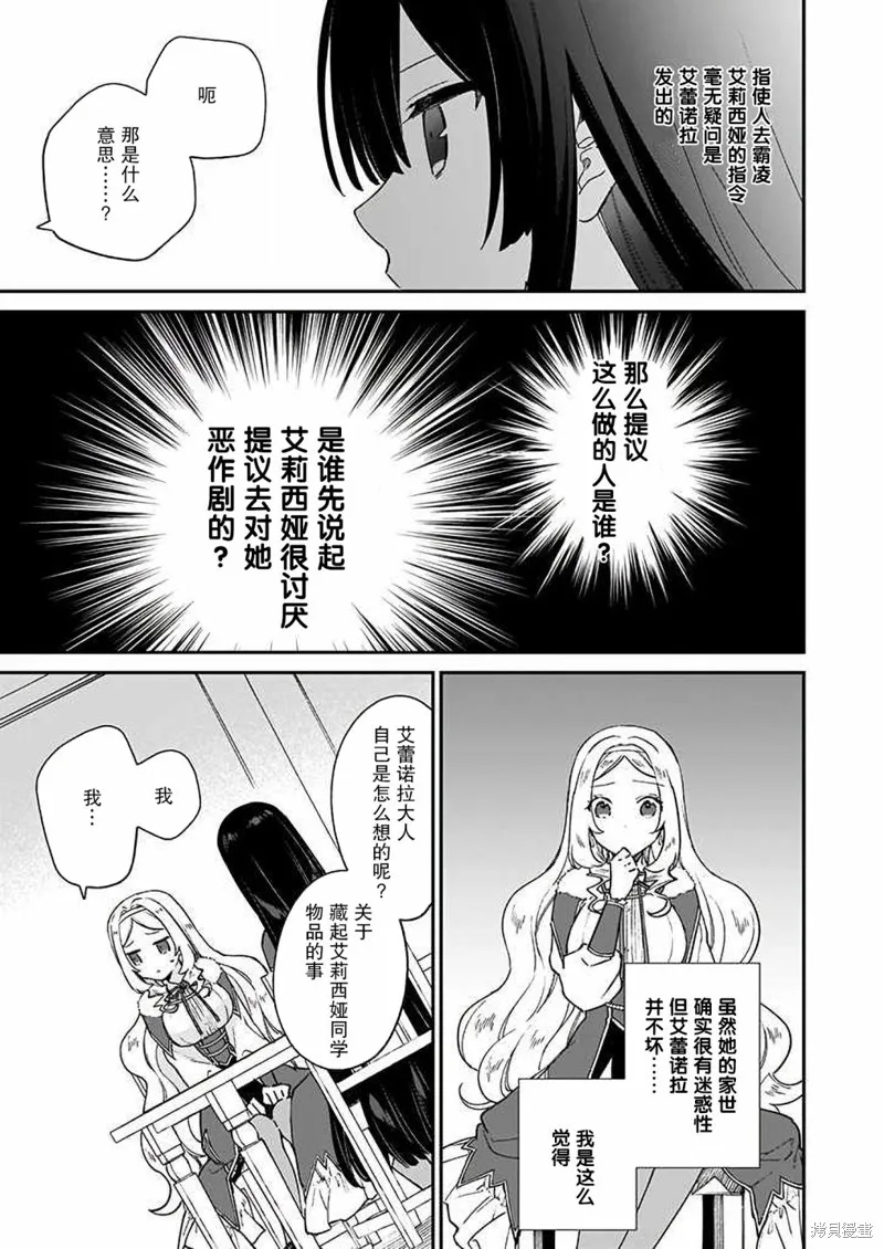 恶役千金LV99,第12话,第31张