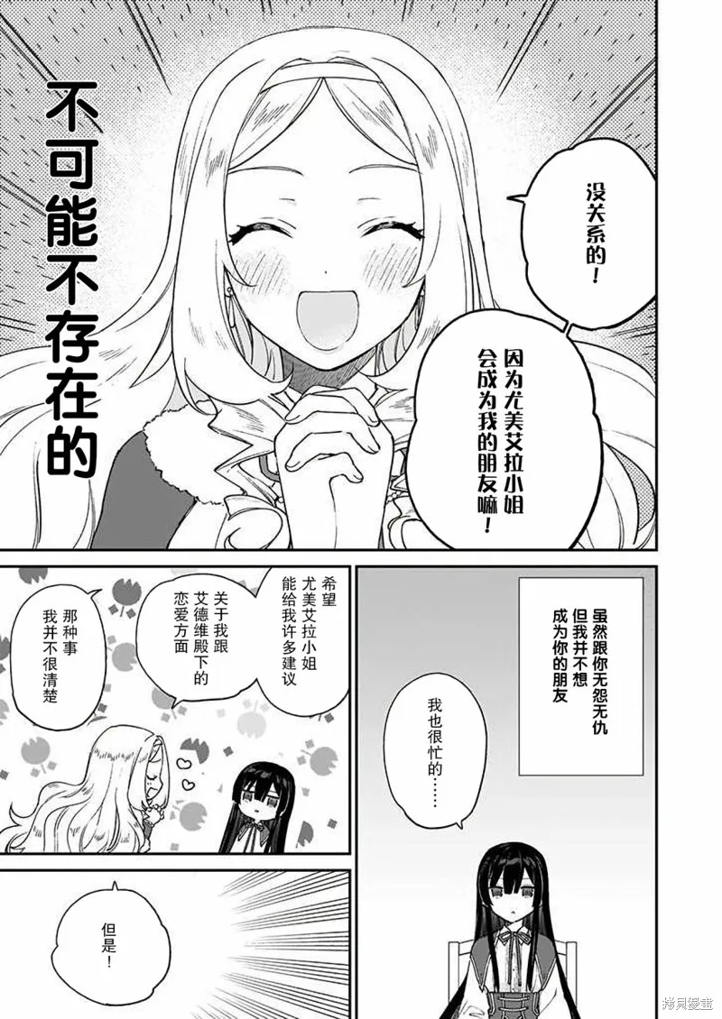 恶役千金LV99,第12话,第33张
