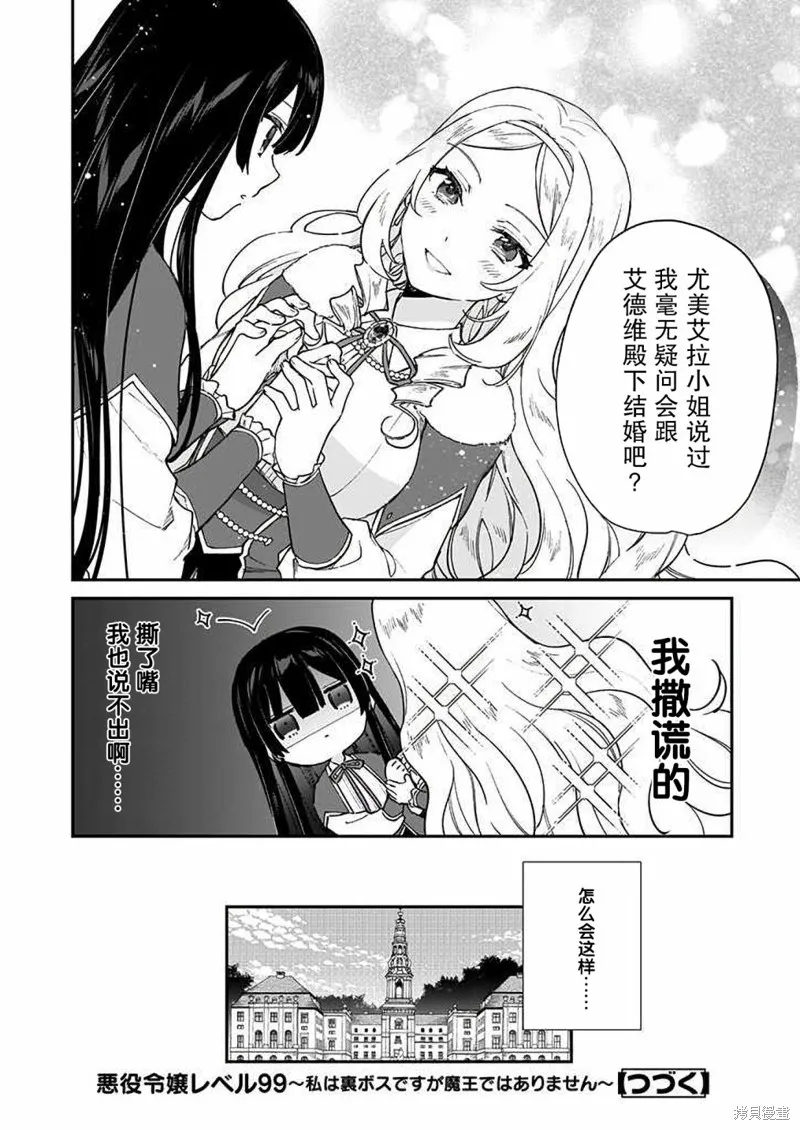恶役千金LV99,第12话,第34张