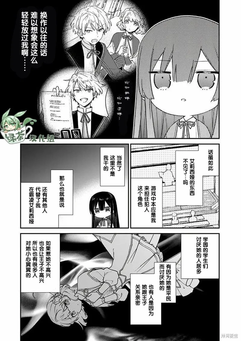 恶役千金LV99,第12话,第5张