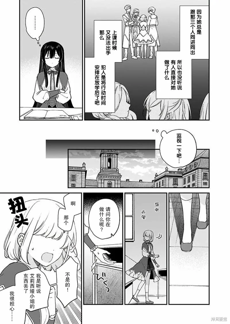 恶役千金LV99,第12话,第7张