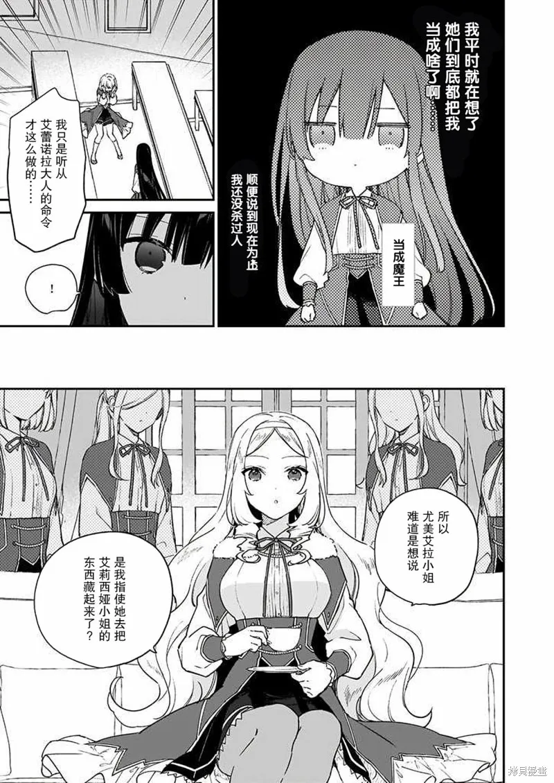 恶役千金LV99,第12话,第9张
