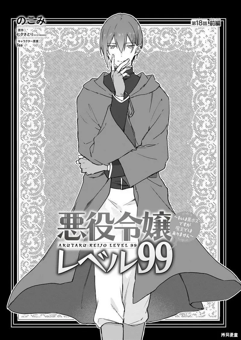 恶役千金LV99,第18话,第1张