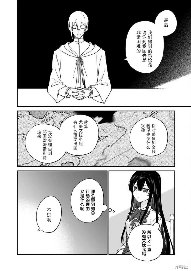 恶役千金LV99,第18话,第12张