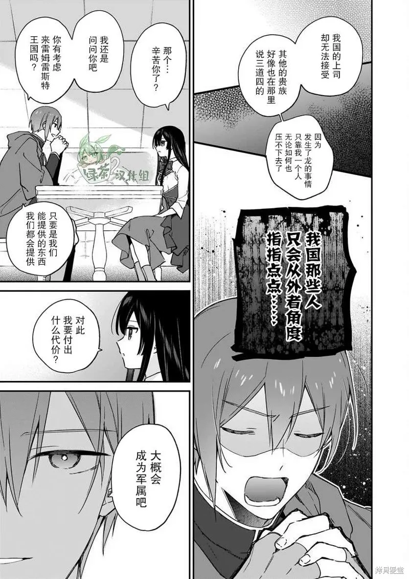 恶役千金LV99,第18话,第13张