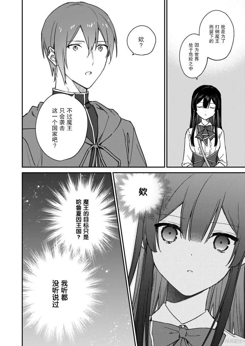 恶役千金LV99,第18话,第16张