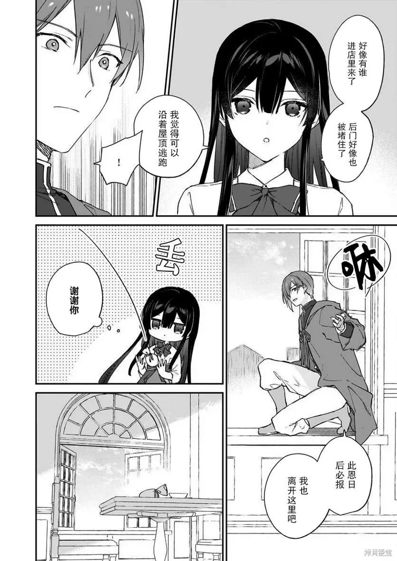恶役千金LV99,第18话,第18张