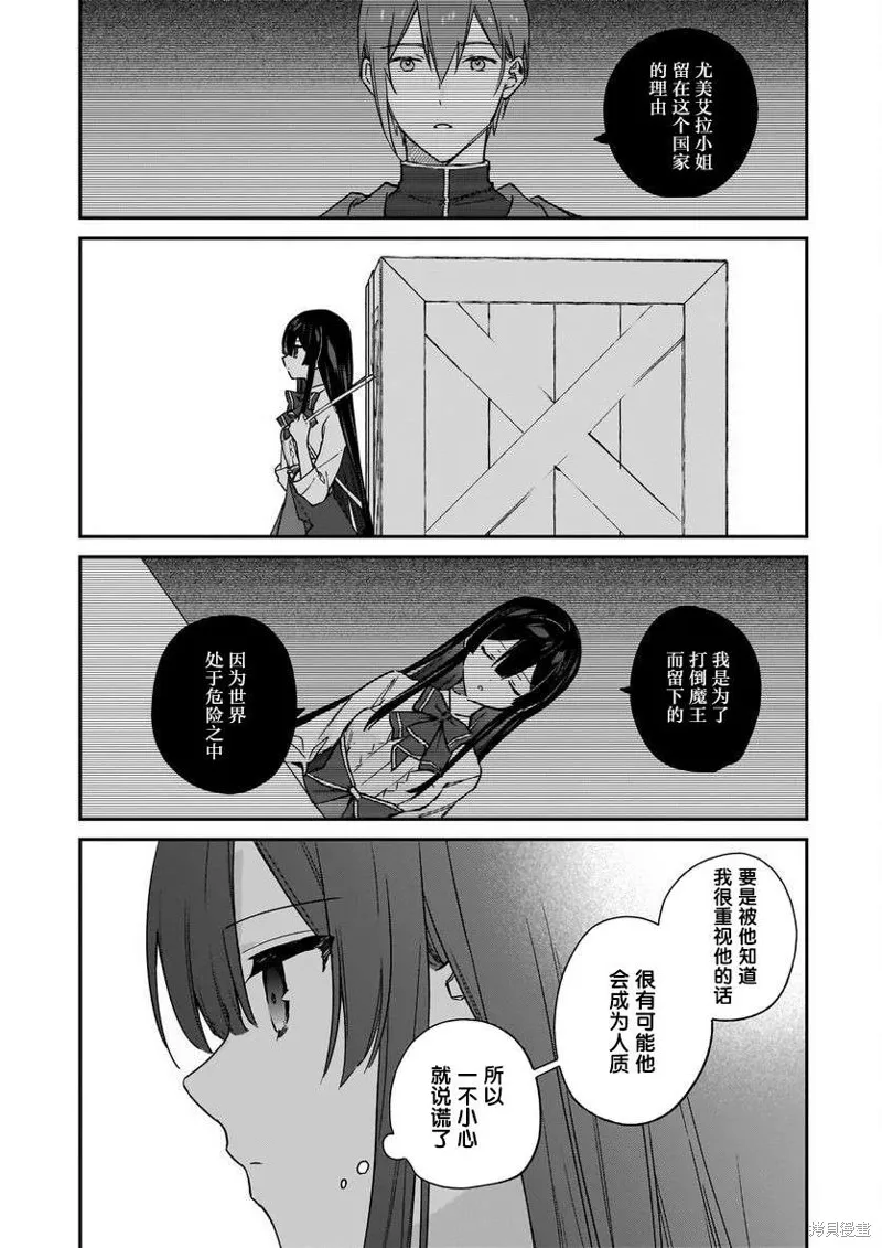 恶役千金LV99,第18话,第20张