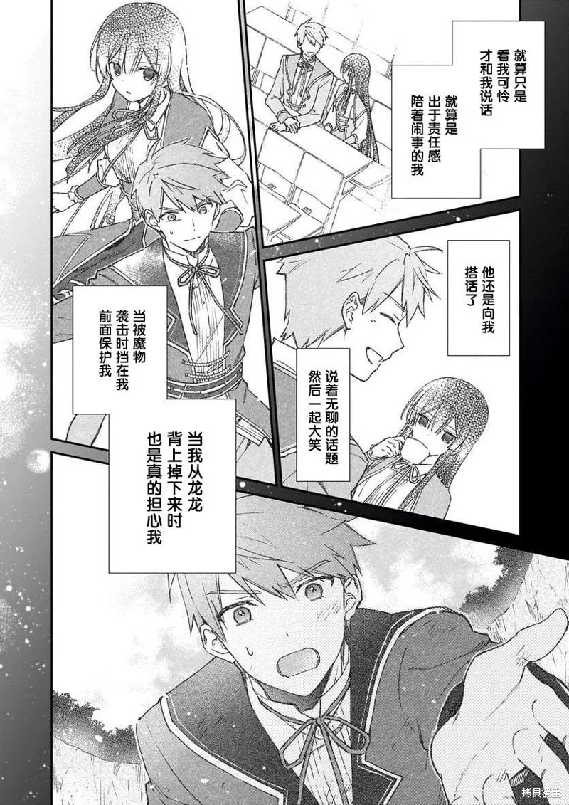 恶役千金LV99,第18话,第22张
