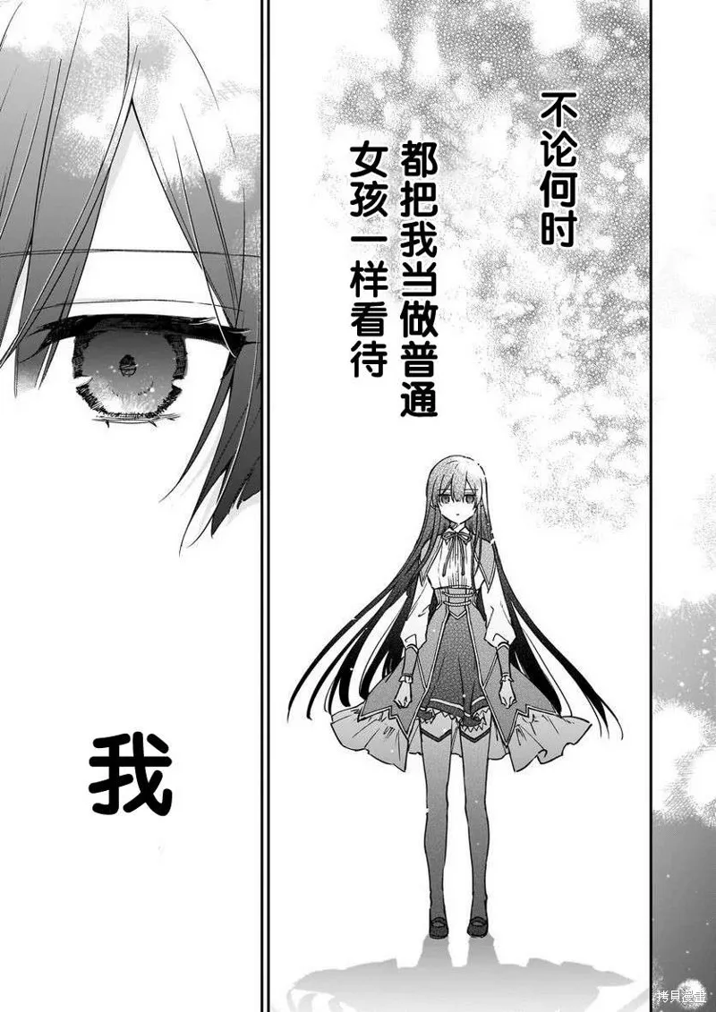 恶役千金LV99,第18话,第23张
