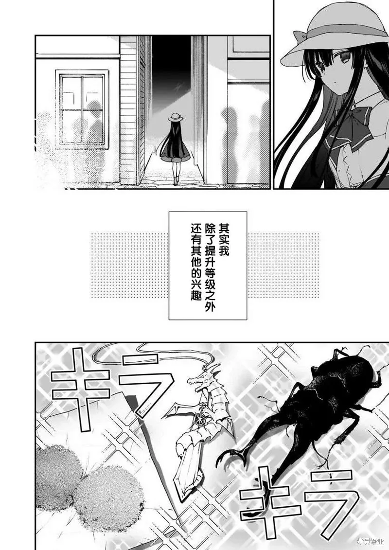 恶役千金LV99,第18话,第4张