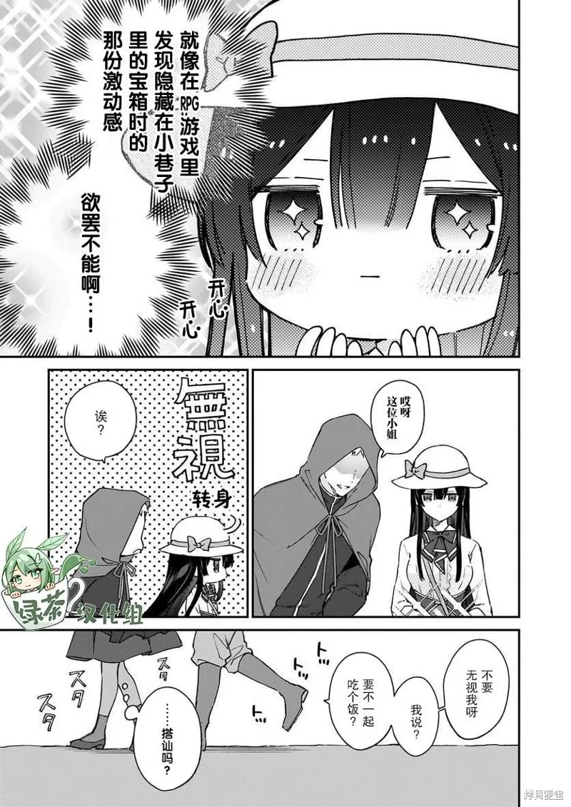 恶役千金LV99,第18话,第5张