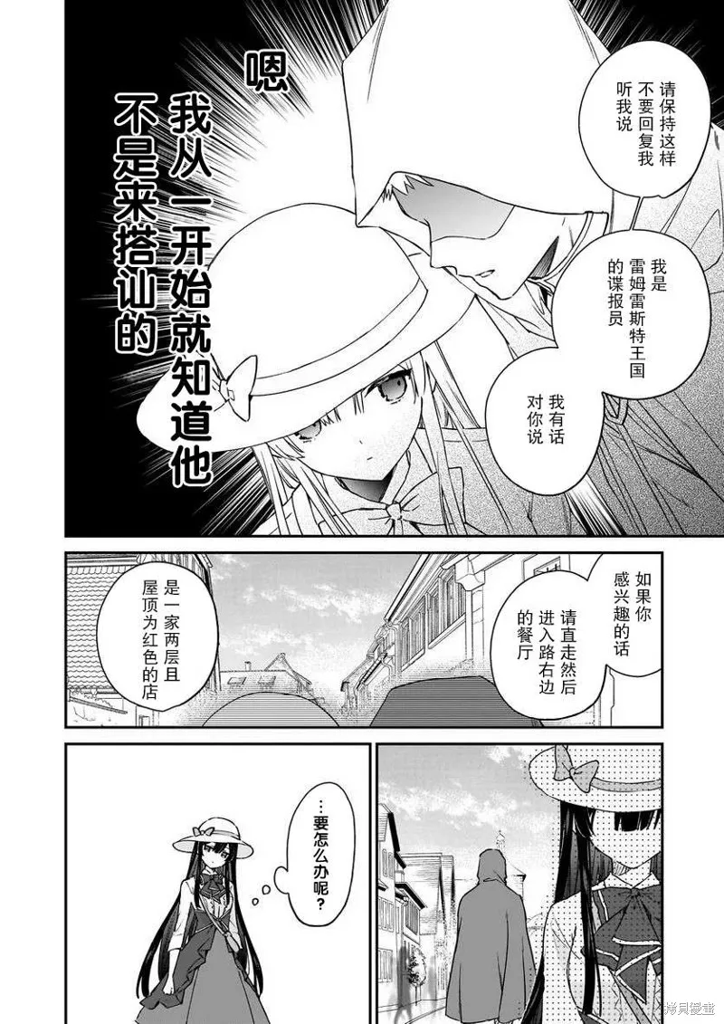 恶役千金LV99,第18话,第6张