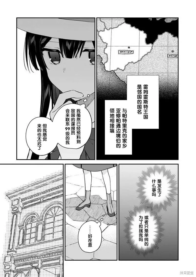 恶役千金LV99,第18话,第7张