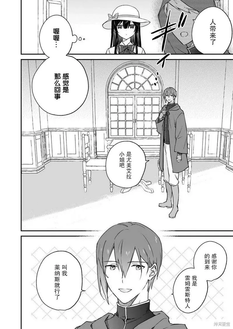 恶役千金LV99,第18话,第8张