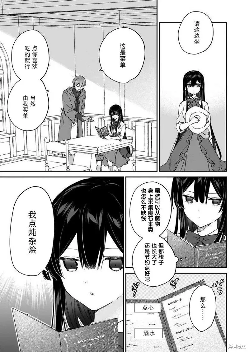 恶役千金LV99,第18话,第9张