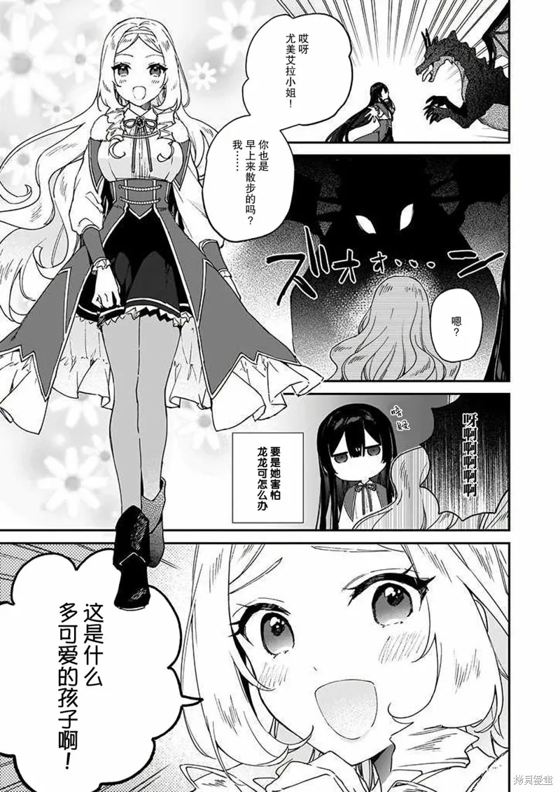 恶役千金LV99,第15话,第11张