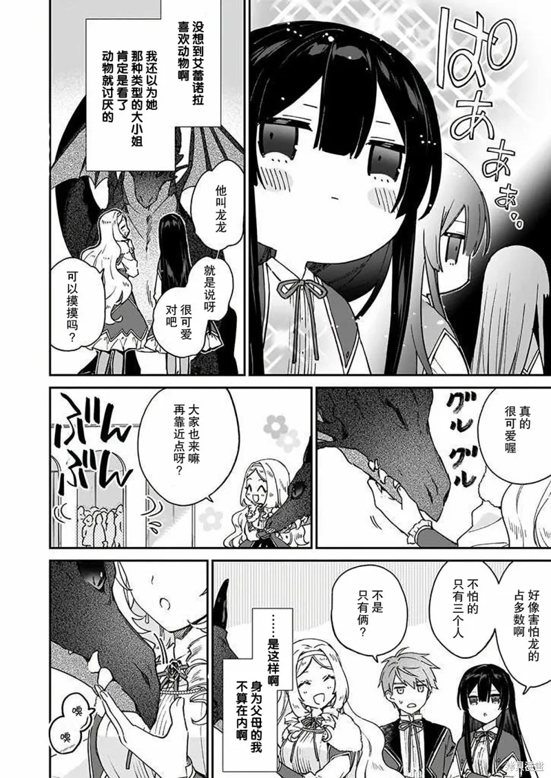 恶役千金LV99,第15话,第12张