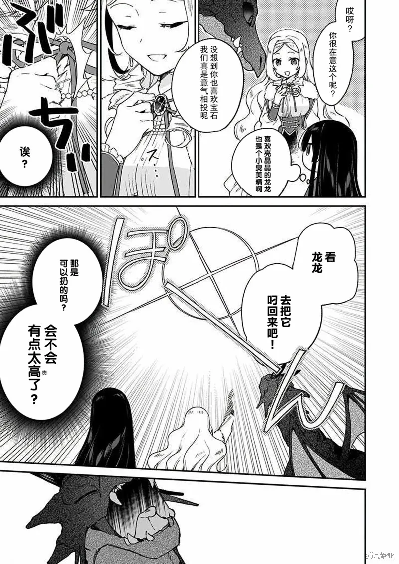 恶役千金LV99,第15话,第13张