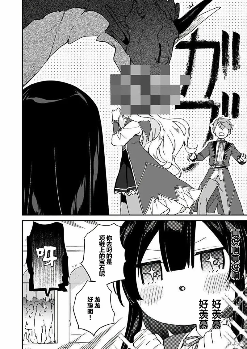 恶役千金LV99,第15话,第14张